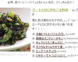 ゴーヤとひじきのごま炒め作り方3写真