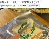 大葉が旨い！絶品！ツナトースト♪作り方13写真