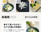 ★すぐ食べられる！カブ(大根)の浅漬け作り方15写真