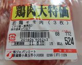【柔らか鶏ももチャーシュー　圧力鍋】作り方1写真