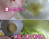 お野菜で元気になる【茄子胡瓜茗荷夏炊き】作り方9写真
