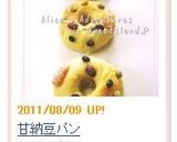* 和風スイーツ ❤ 甘納豆パン♪作り方14写真
