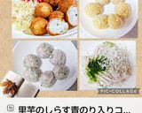 里芋のしらす青のり入りコロッケ♬作り方7写真