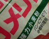 秋味たると。作り方16写真