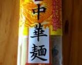 豚醤油ラーメン作り方6写真