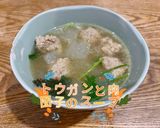 トウガンと肉団子のスープ作り方7写真