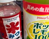 余ったかき氷のみつで！簡単レモネード作り方1写真