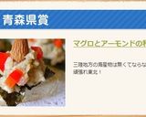 マグロとアーモンドの和風カナッペ作り方5写真