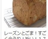 ミルクレーズンごま食パン✿【HB】作り方6写真