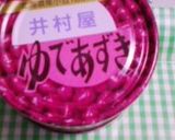 冷た～い✿おめざ✿白玉寒天作り方9写真
