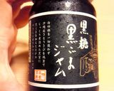 簡単！黒糖黒ゴマジャムでソフトクッキー作り方1写真