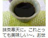 お家で簡単♪手作り　黒みつ作り方10写真