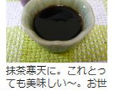 お家で簡単♪手作り 黒みつ作り方10写真