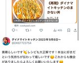 《再現》ダイナマイトキッチンのまかない丼作り方5写真