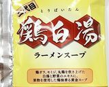 鶏白湯うどん 卵スープ作り方8写真
