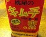 キムチ鍋・ダブルキムチ味作り方5写真