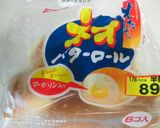 本仕込ネオバターｉｎバターロールを・・・作り方1写真