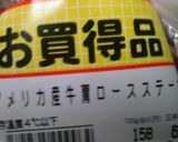 安いステーキ肉を美味しくするマリネ作り方1写真
