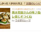 焼き鳥屋さんの味♪塩ダレ青じそつくね　作り方10写真