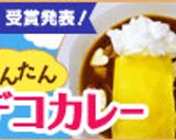 白うさぎのデコカレー作り方6写真