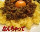 進化する「なんちゃってドライカレー♪」<簡単作り方7写真