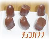 ひとくちチョコバナナ～おうちで屋台風に～作り方4写真