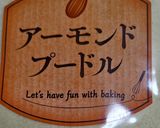 ★オーツブランとアーモンドの抹茶小豆ぱん作り方1写真