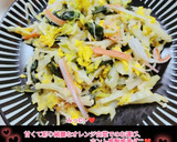 うちの☆とろんと吸収❣白菜サラダ♬知恵袋作り方48写真