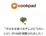 簡単そのまま食べる干しぶどうのレシピ作り方3写真