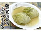 鶏とえのきのきゃべつ包み★動画あり★作り方28写真