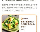 簡単☆厚揚げとニラの焼き肉のたれ炒め☆作り方8写真