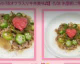 ☆めかぶ&オクラ入り牛丼美味♫作り方5写真