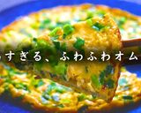 【混ぜて焼くだけ】超簡単!ふわふわ中華風オムレツ作り方15写真