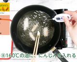 にんじんフライ作り方8写真