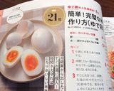 簡単！完璧な半熟卵の作り方（ゆで卵）作り方36写真