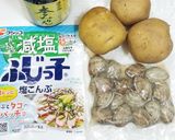 うちの味☆あさり❤じゃがいも❤塩昆布旨煮作り方1写真