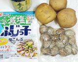 うちの味☆あさり❤じゃがいも❤塩昆布旨煮作り方1写真