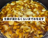 シンプルな基本のジンジャーシロップ作り方4写真