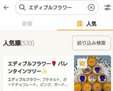 エディブルフラワー🌹バレンタインツリー✨作り方15写真