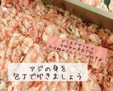 薬味たっぷりアジのなめろう作り方5写真