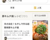辛さ自在！もやしで作る超簡単豚キムチ鍋作り方7写真