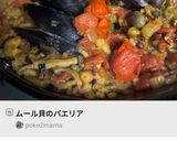 ムール貝のパエリア作り方11写真