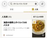 海苔の佃煮とボイルイカのパスタ作り方7写真