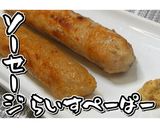 らいすぺーぱーソーセージ★動画あり★作り方27写真