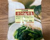【糖尿病】冷凍ポテトほうれん草のおじや作り方2写真