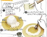 スープ スパ/ X'masリース風デコ作り方5写真