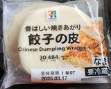 キャベツ無し！水菜とニラの餃子作り方7写真