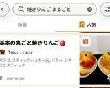 基本の丸ごと焼きりんご🍎作り方10写真