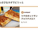 ツナのホットサンド★ツナメルト作り方11写真