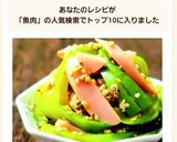 魚肉ソとピーマンの柚子胡椒和え♪お弁当に作り方5写真